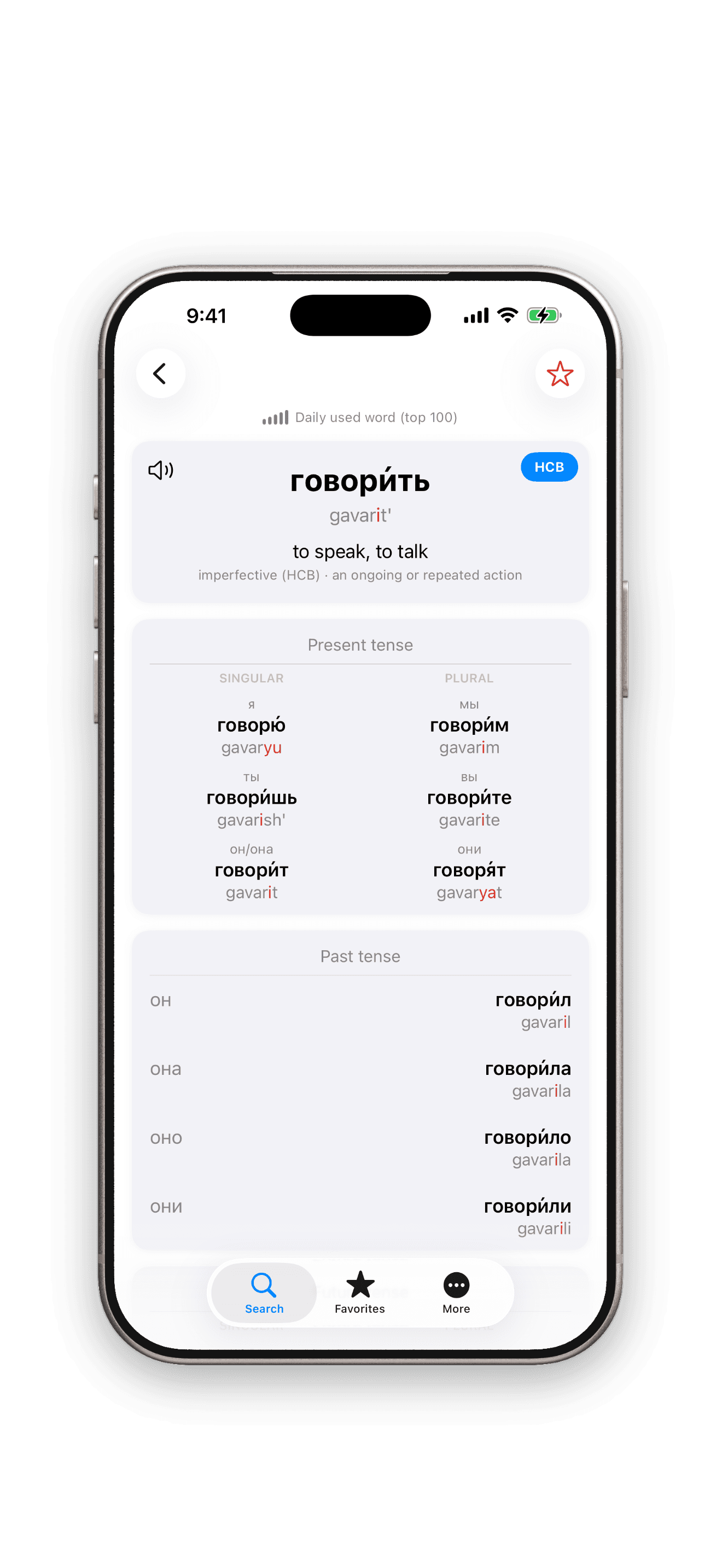 Verbik Russian verb conjugation and stress screen on iPhone